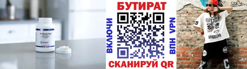 Бутират Butirat  где купить наркотик  Болхов 